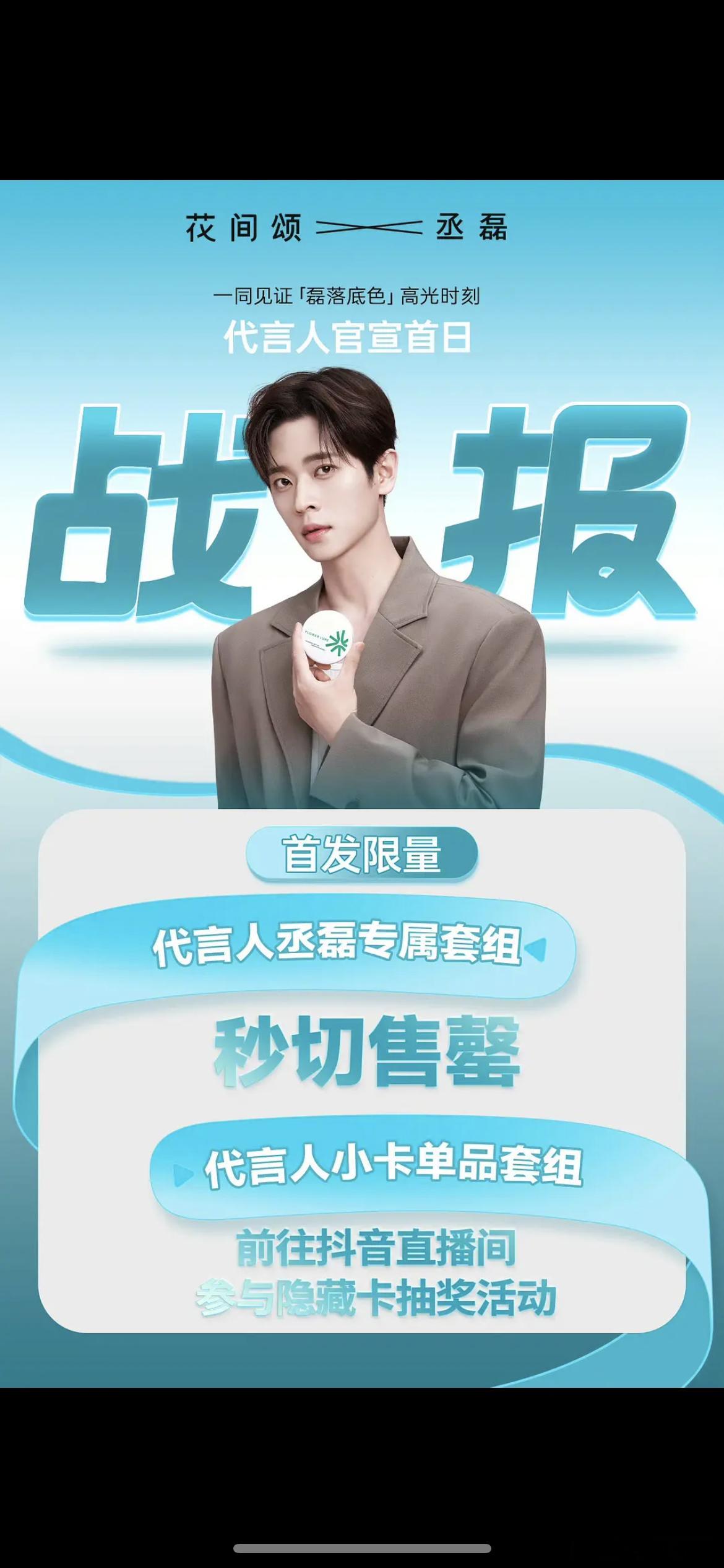 丞磊是真吸粉了吧，新商务秒切，后来又放了预售🔗也售罄了​​​