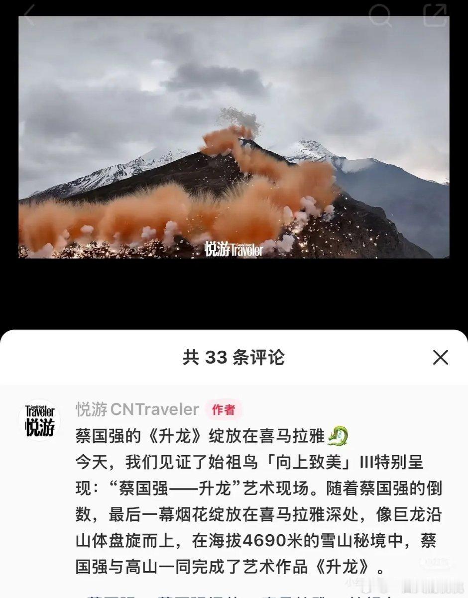 始祖鸟联手蔡国强去喜马拉雅放烟花……不会破坏生态么？​​​