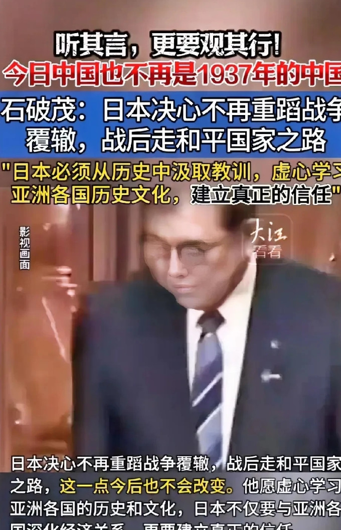 日本政要90度鞠躬认错！石破茂震撼宣言：绝不再战，中国强大令其低头！历史血泪换来的和平，我们当自强！