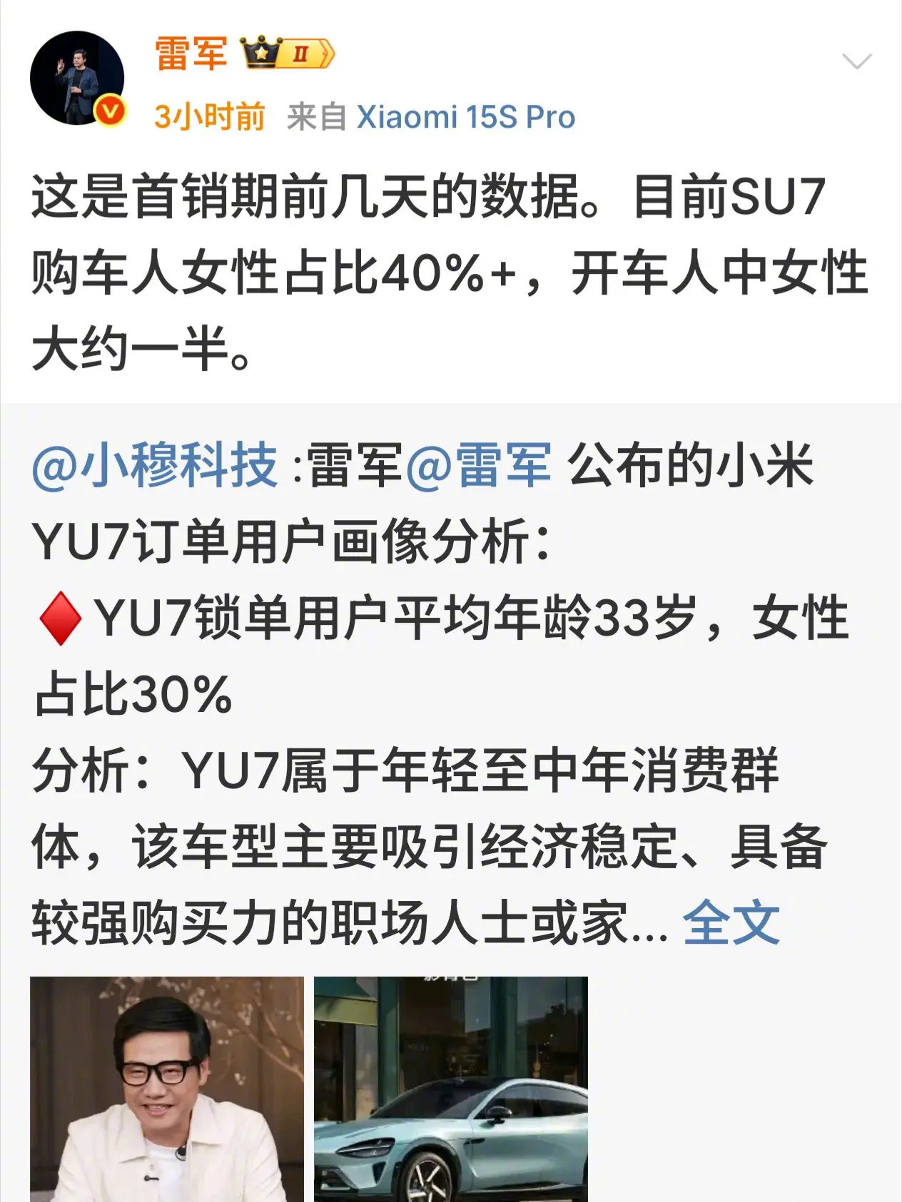 雷总发微博购车用户女性占比40%+，为什么这么女生喜欢YU7​​​
