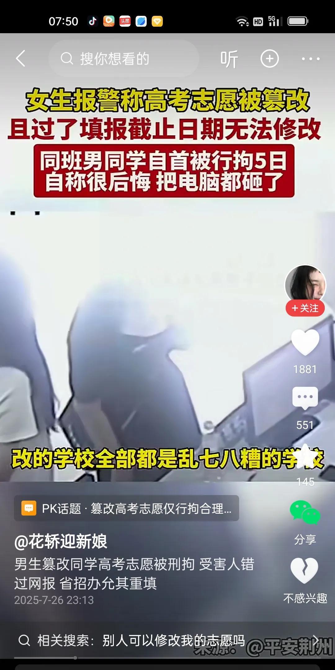 男生对女生的拒绝怀恨在心。他偷偷拍下女生的准考证号，登录女生的高考志愿填报，把女