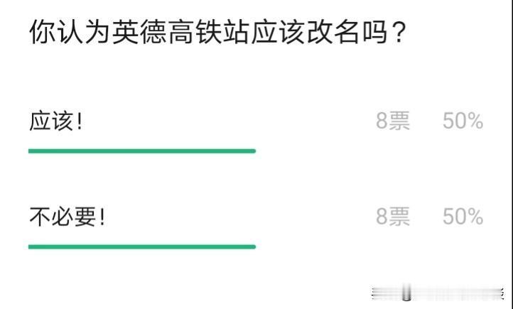 清远英德如果有两个高铁站，是不是要改名？广清永高铁途经清远英德九龙，英德九龙