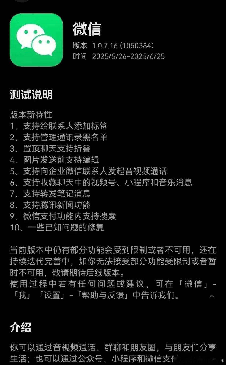 纯血版鸿蒙微信终于又来了一个大版本更新，新增了10项主要功能，快来看看吧，有哪些