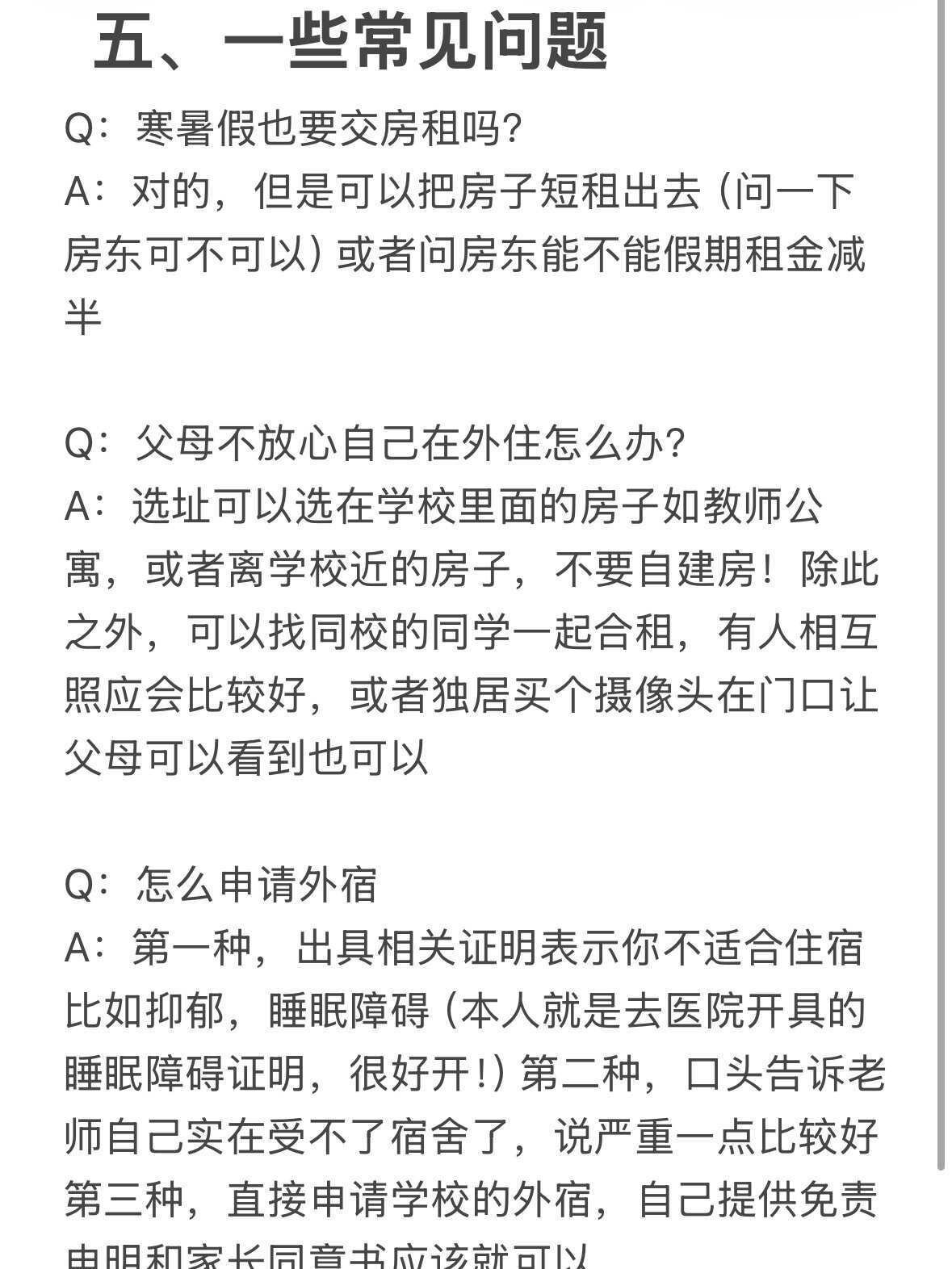 大学生第一次校外租房全流程经验（喂饭版）