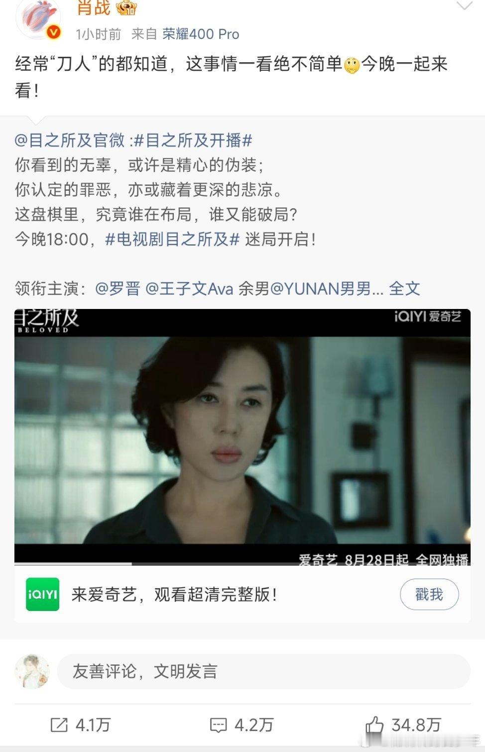 肖·宣传委员·战上线啦[大笑]！肖战怎么转发一看原因有藏海传的丈母娘女王陛下[哈