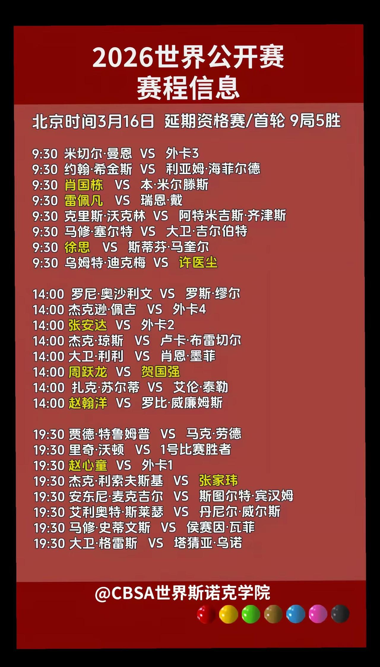 赛程信息。2026斯诺克世界公开赛将于3月16日至22日在玉山举行，看不见晖哥，