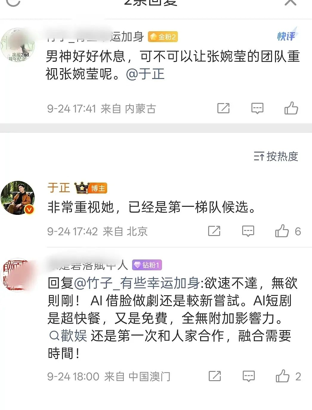 于正开始培养张婉莹了？今年拍了八九部剧了。​