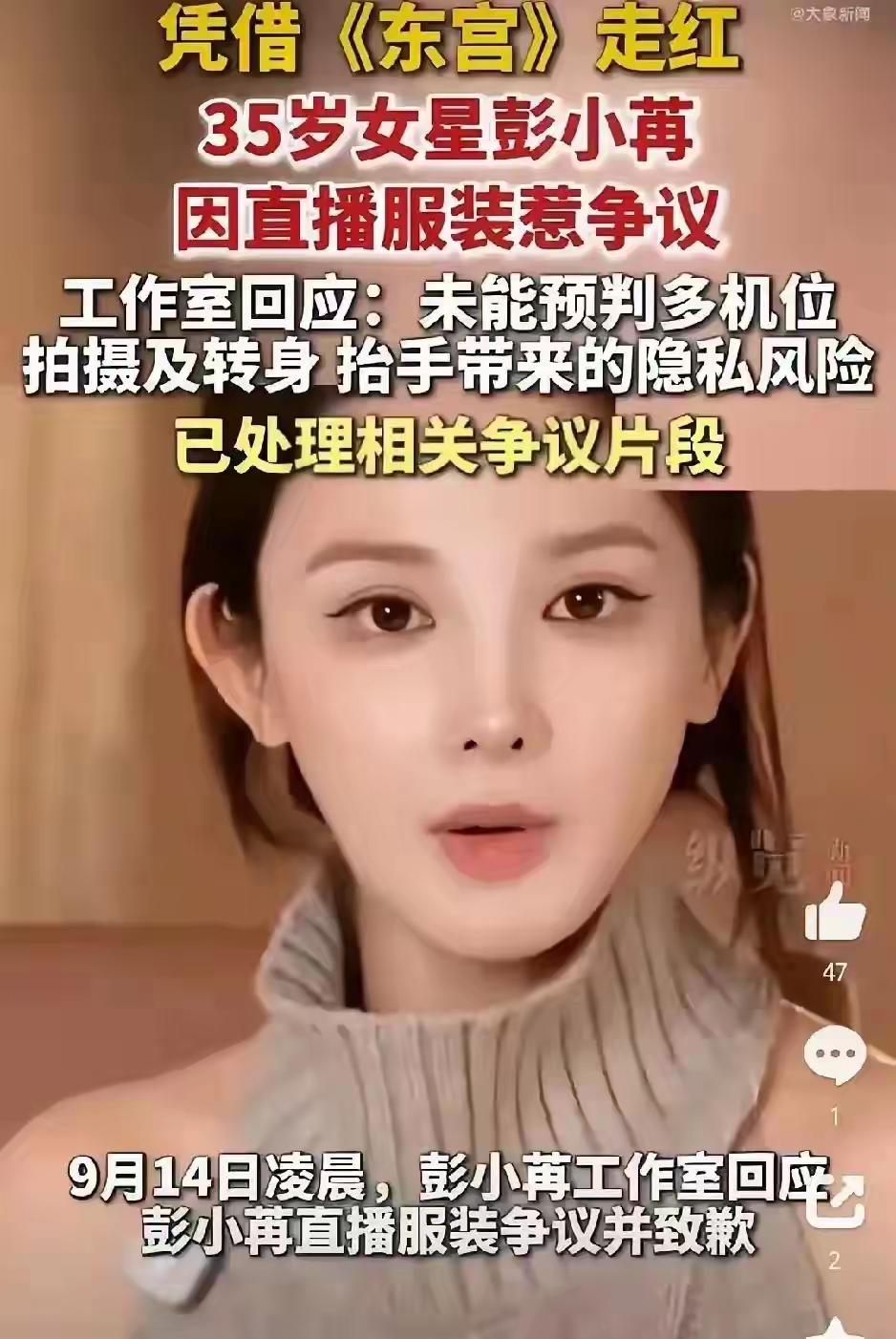 彭小苒这波翻车，怪不得别人！我一直觉得，那些所谓的“自由”直播，翻车的，不是