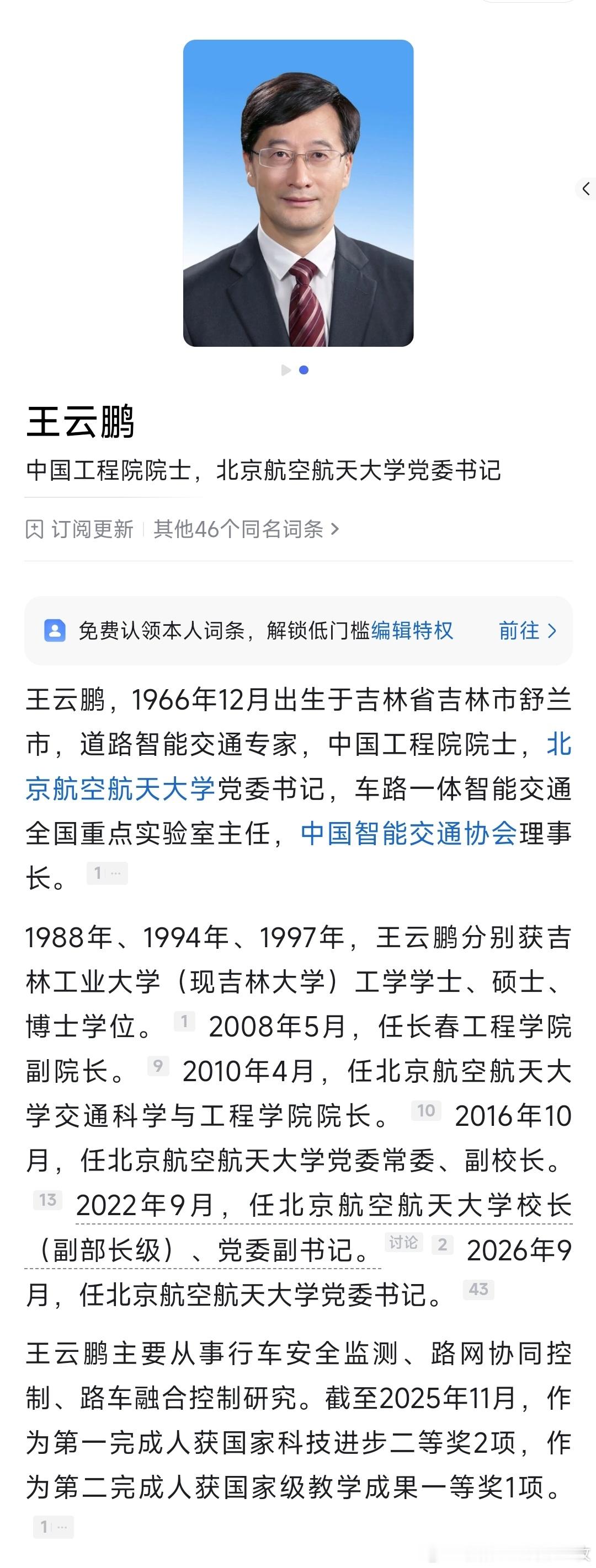 王云鹏任北京航空航天大学党委书记。​​​