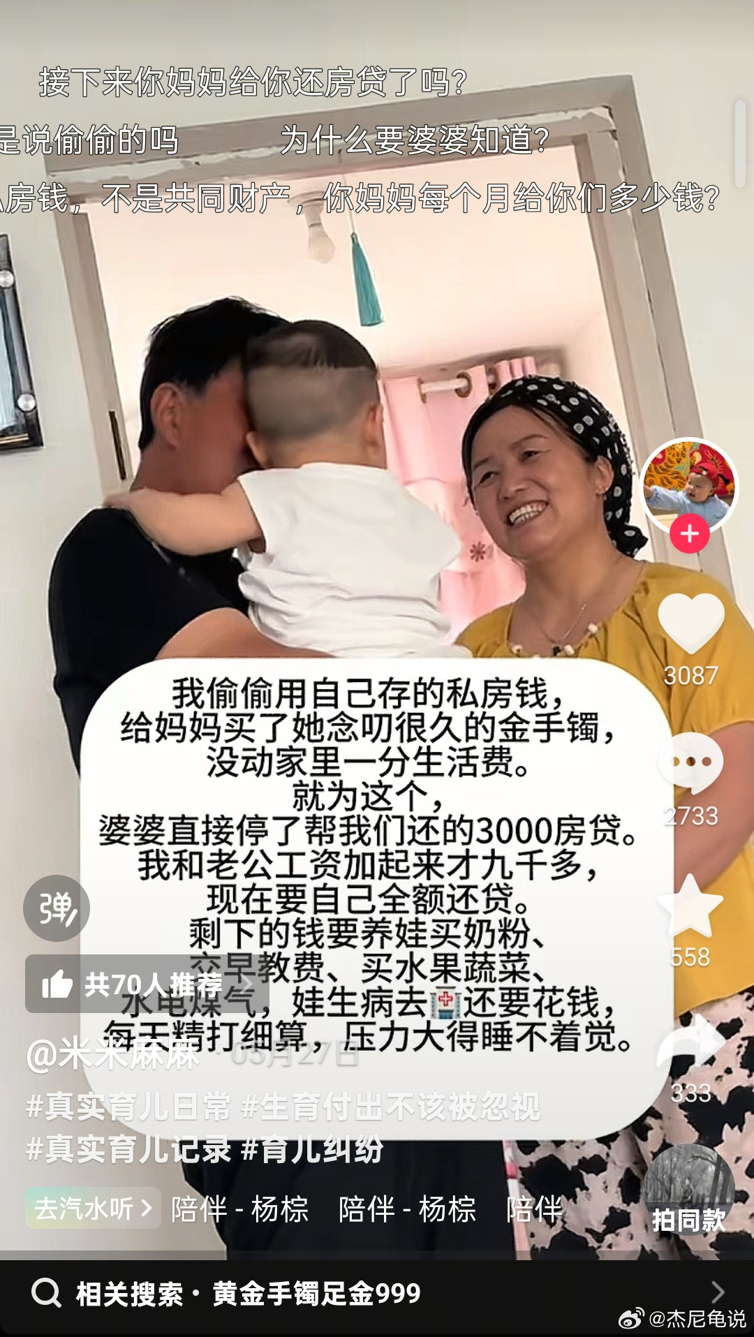 我觉得婆婆做得对 ​​​