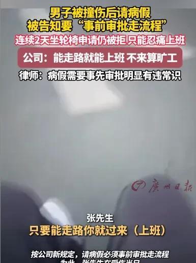 江苏淮安，男子被撞伤了，只能坐轮椅出行，医生让他请3天假，男子就坐着轮椅去请假，