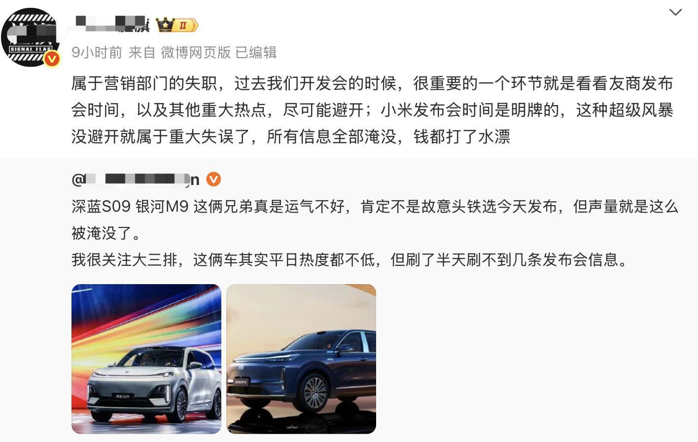 昨天其实一共有三个品牌开产品发布会，分别是小米、吉利银河以及长安深蓝