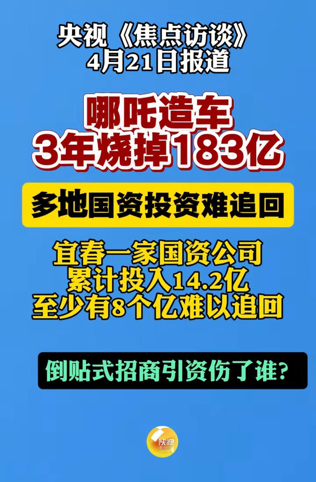 不是每个地方政府都是最牛风投城市----合肥，投资失败，不能只怪哪吒。风投本来就