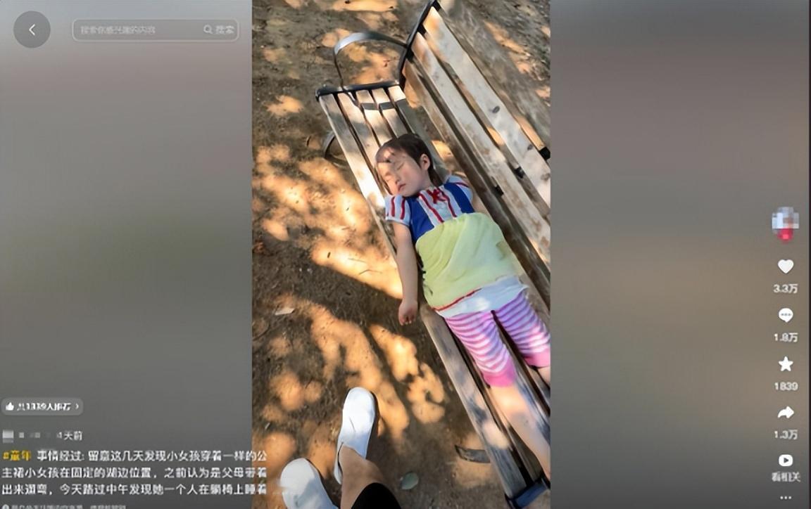 看哭了！武汉5岁女孩独自住公园三年，父亲被约谈，警方走后又被放回公园。“公园