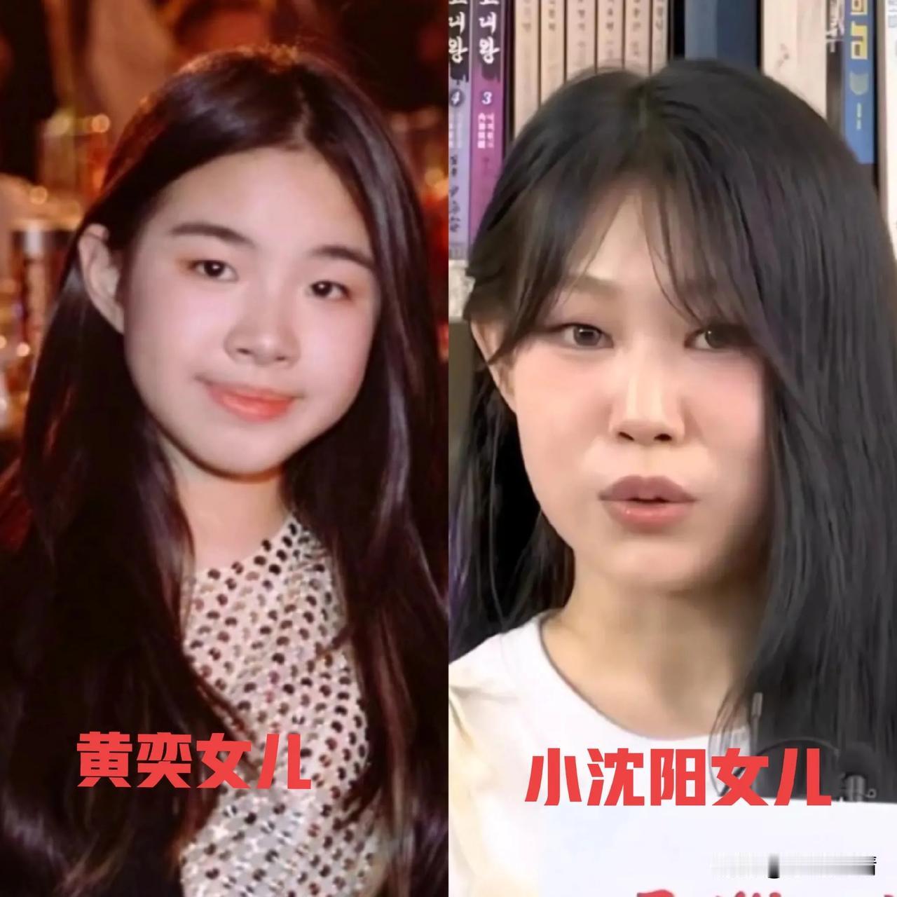 对比小沈阳女儿，你就会发现黄奕女儿最大的短板，不是长得丑，也不是有个du贩爹，