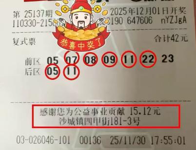 680万大奖票来啦！彩友晒42元7+2复式票全中，斩获680万大奖属实幸运，而从