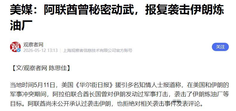 美伊停火当天发生了什么？一个被刻意掩盖的惊天秘密终于曝光。阿联酋空军悍然越境炸瘫