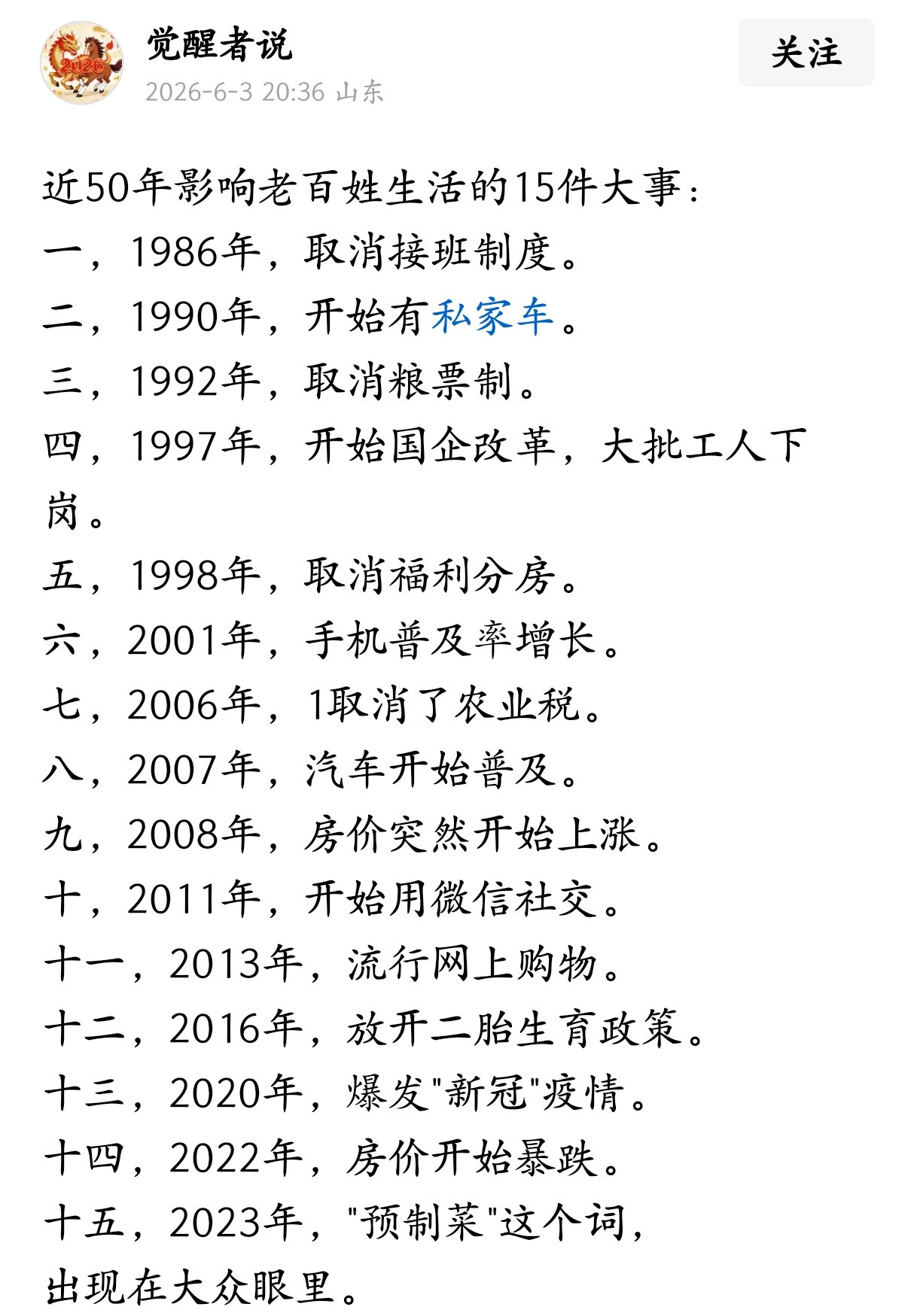 近50年影响老百姓生活的15件大事。
