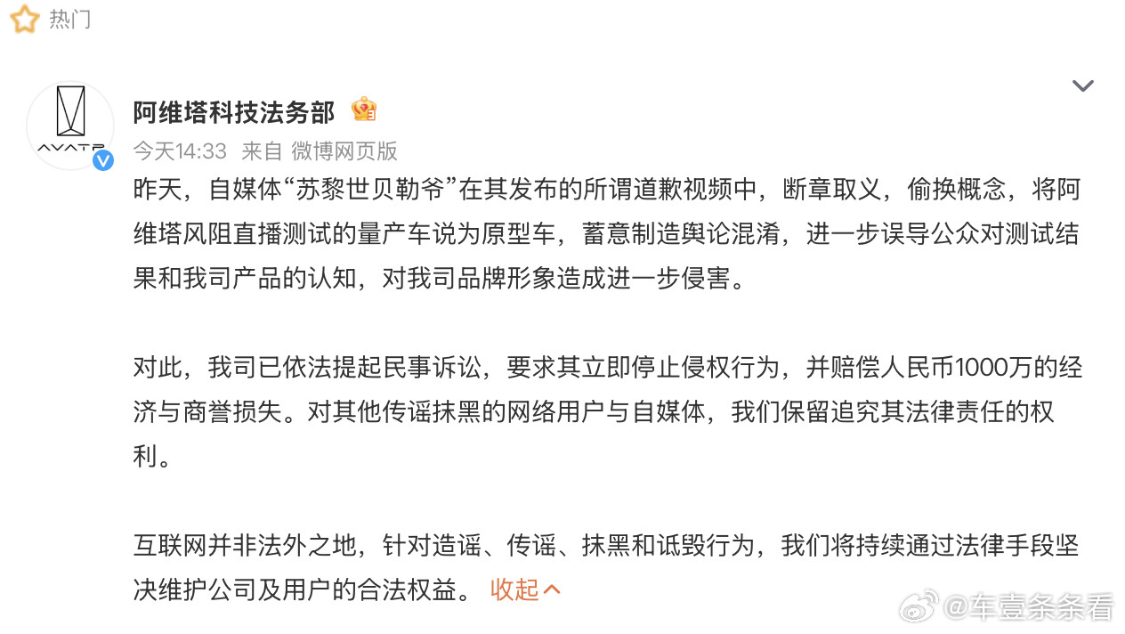 博主道歉没诚意？阿维塔怒了，将索赔1000万！本以为阿维塔12风阻系数事件，