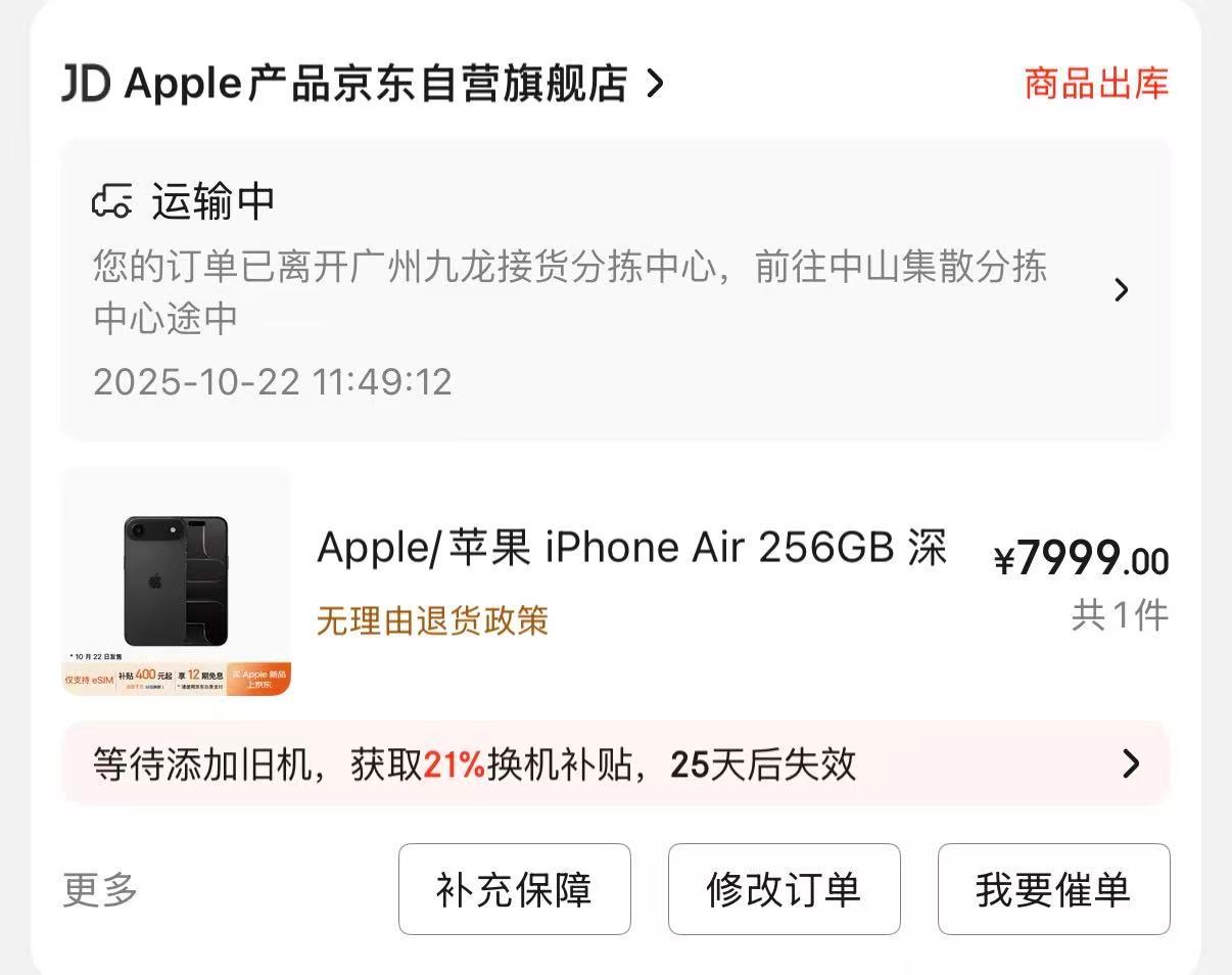 买了国行iPhoneAir的朋友，都拿到机器了吗[哭哭]我们同事好不容易抢