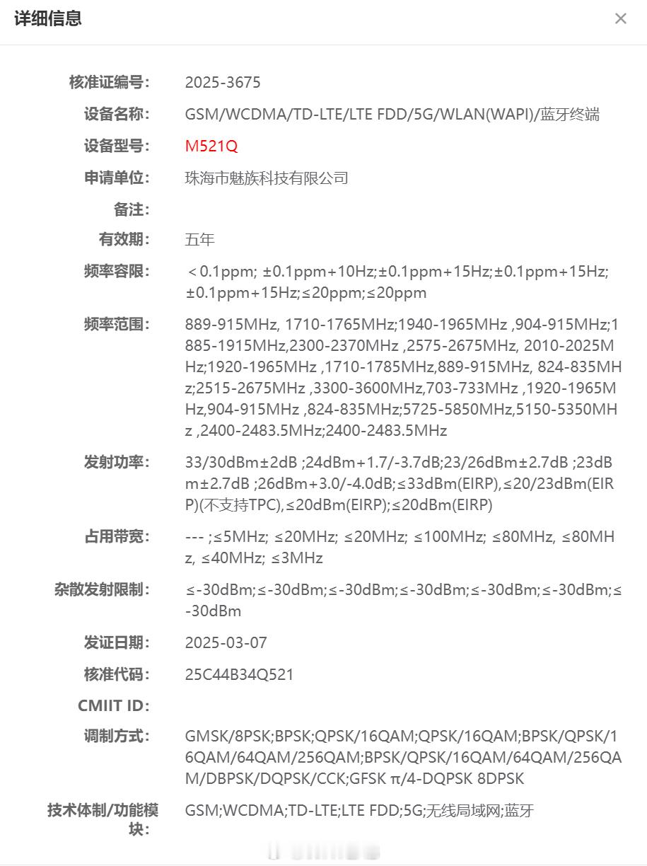 魅族新机M521Q通过工信部无线电核准，根据代号来看，是前代M421Q魅