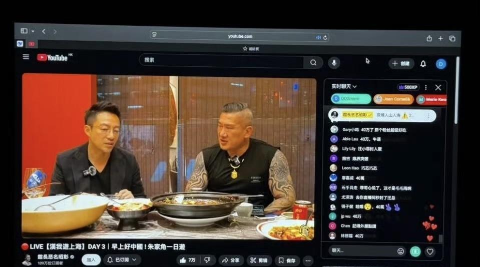 汪小菲流量还是挺大的！没想到油管40多万人围观他和馆长直播吃饭[赞][赞]餐桌