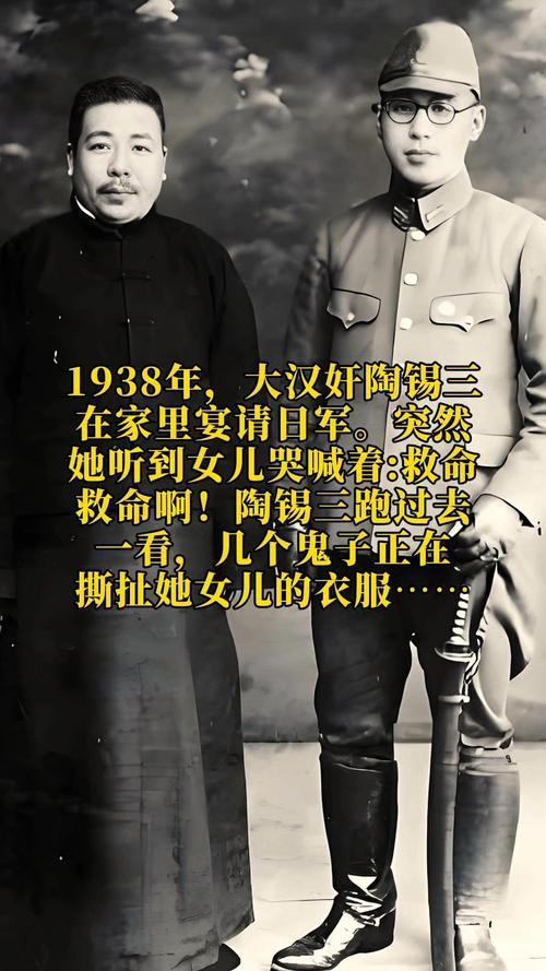 1938年，大汉奸陶锡三在家里宴请日军。突然，她听到女儿哭喊着：“救命啊，救命啊