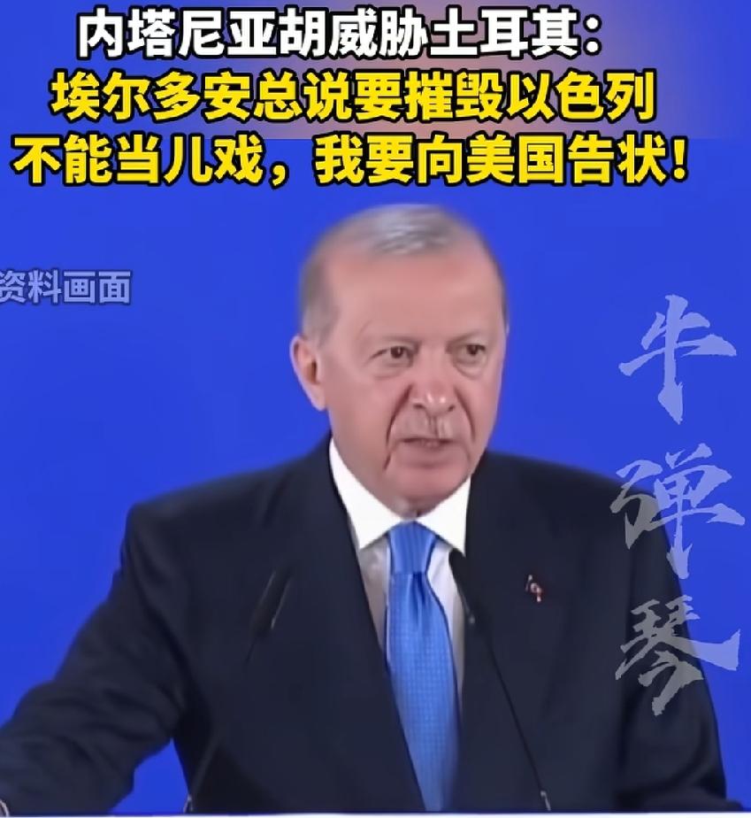 以色列又与土耳其，杠起来了！埃尔多安甚至气得说，要毁灭以色列！要知道以前都是伊朗