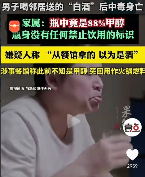 一男子喝了邻居送的白酒后，感到身体不舒服，遗憾的是，十几天以后，多器官衰竭去世了