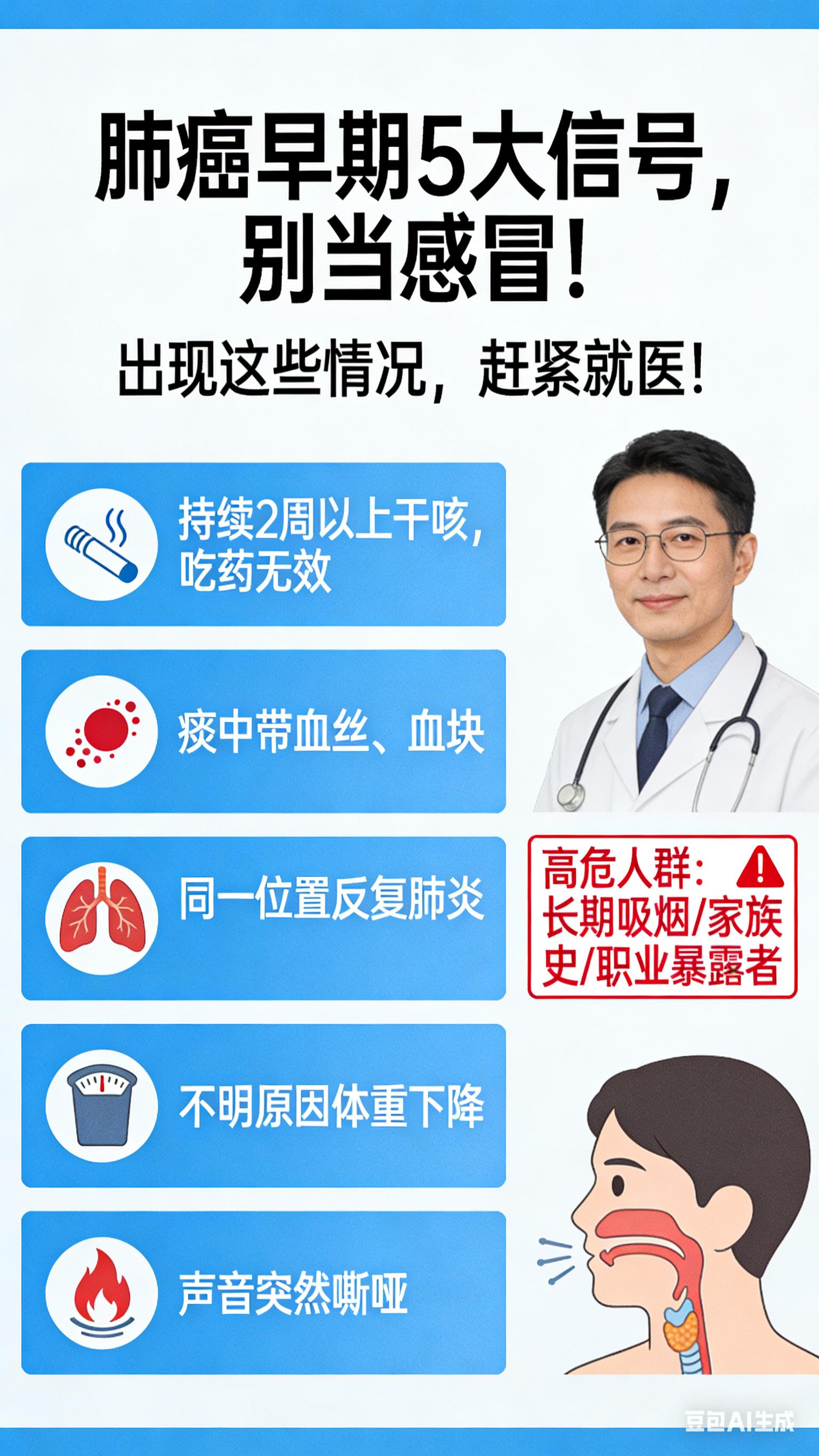 这 5 个肺癌早期信号，别当成感冒！。肺癌早期几乎没症状，一旦出现这几...