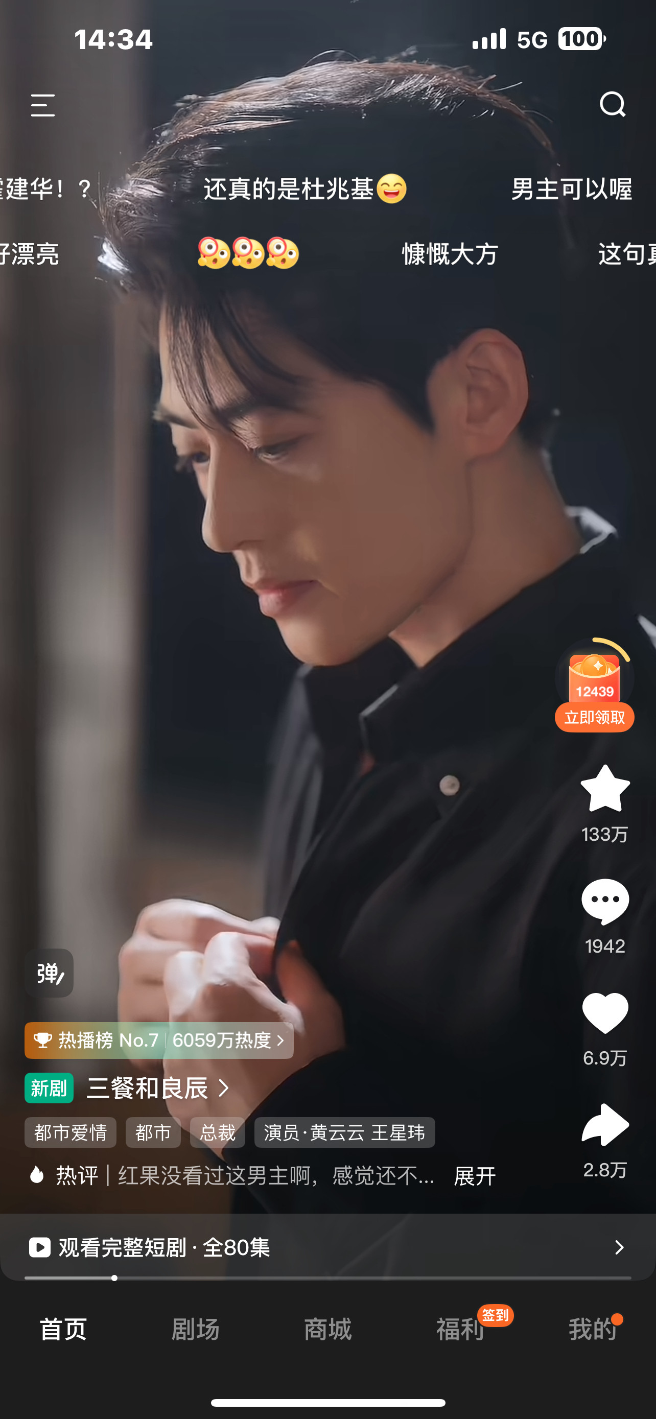 卧槽他来短剧了