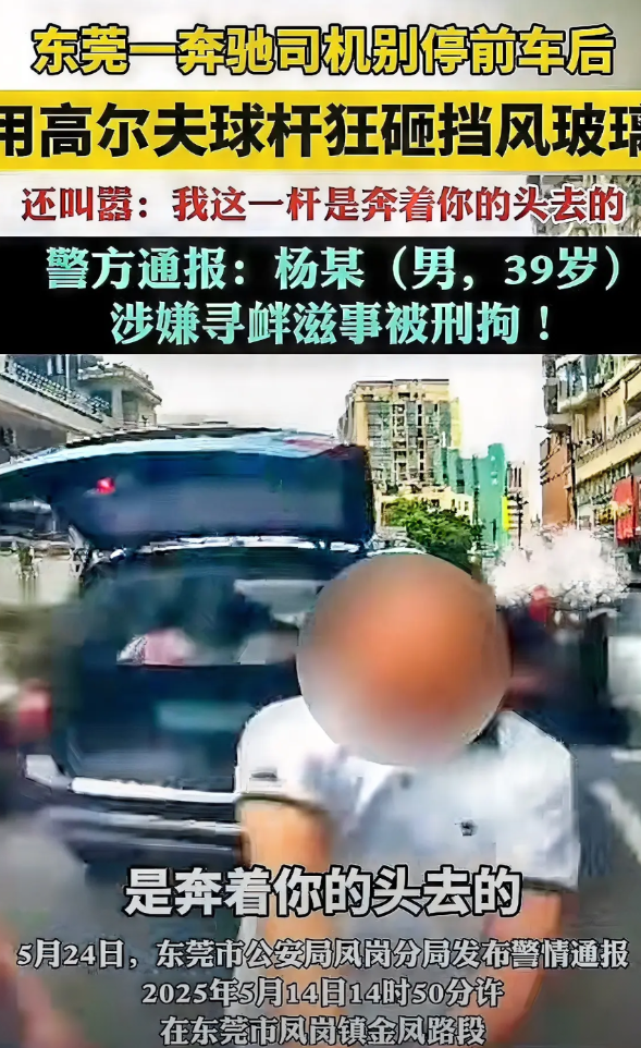 东莞奔驰哥这下是嚣张不起来了！最新后续：杨某已被刑事拘留，被砸车辆定损1.9万
