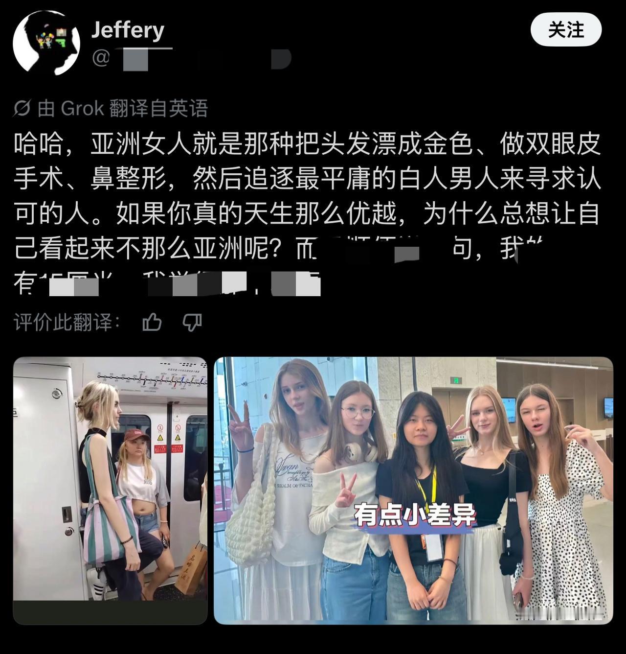 欧洲网友：有些亚洲女性漂金发、做双眼皮、鼻整形，去追求白人男性，如果原生样貌本身