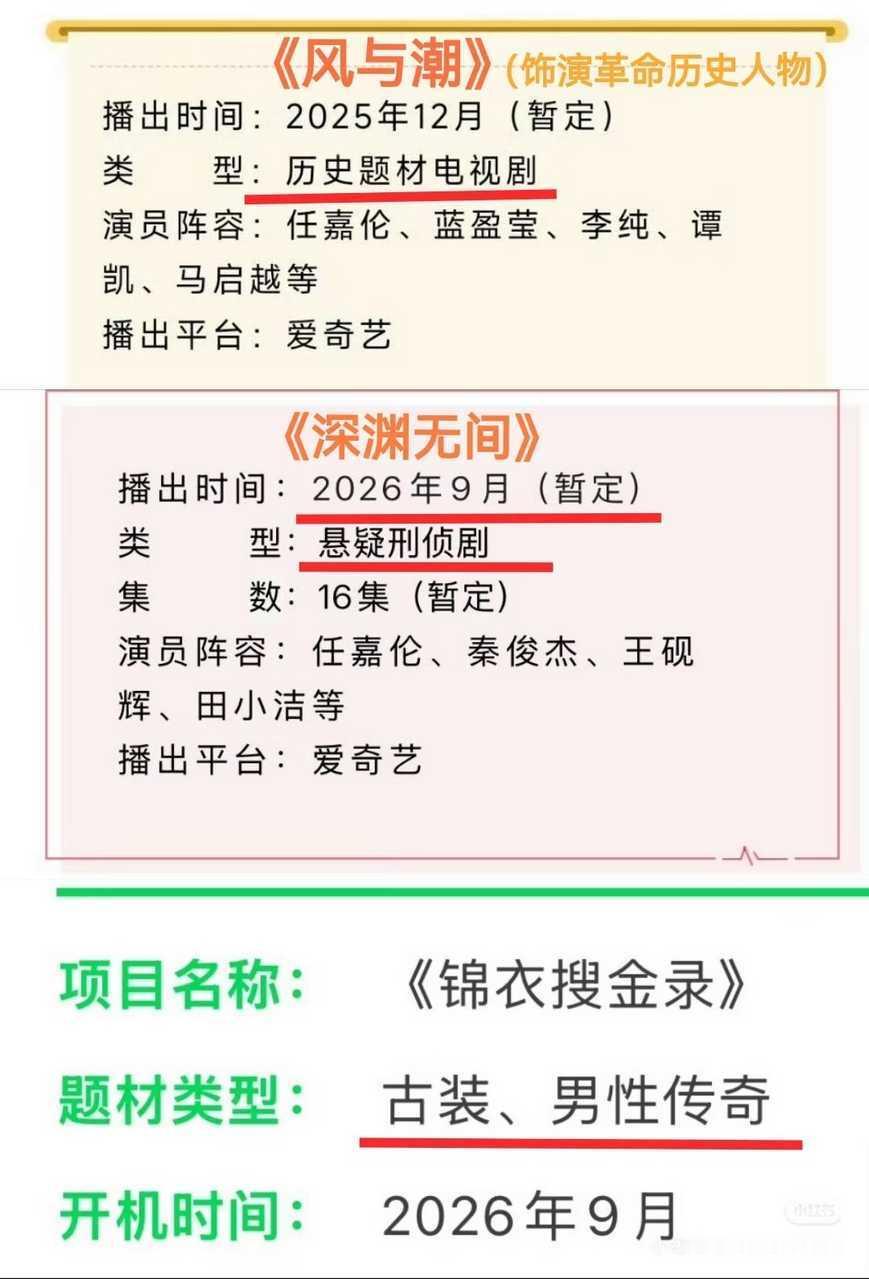 任嘉伦真的很厉害，离开某司以后选的每一部都是精品好剧。革命历史题材《风与潮》，出