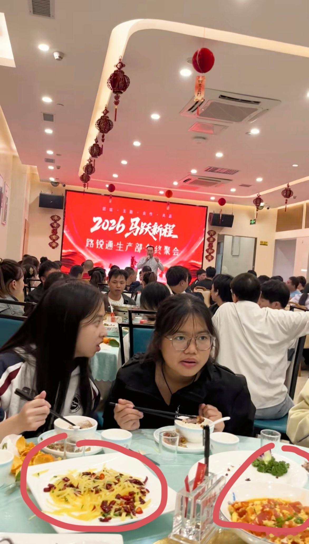 公司年夜饭点了土豆丝和番茄炒蛋，这公司蛮有意思的。