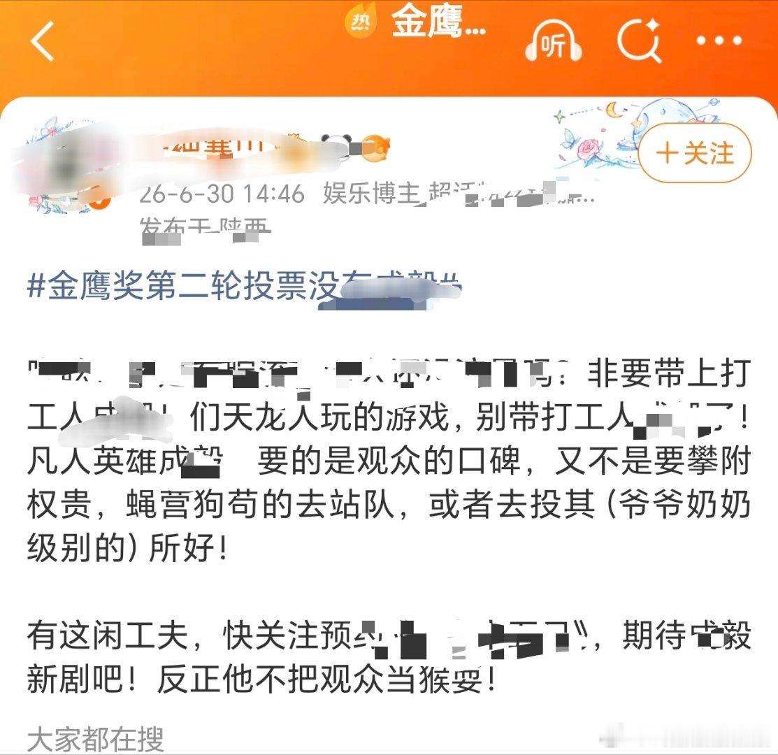 金鹰奖一轮淘汰给自己买个rs，还弄了一个遗珠投票，这么傲慢，注定不会提高自己的演