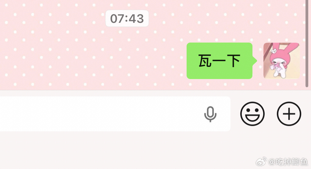 两眼一睁就是瓦