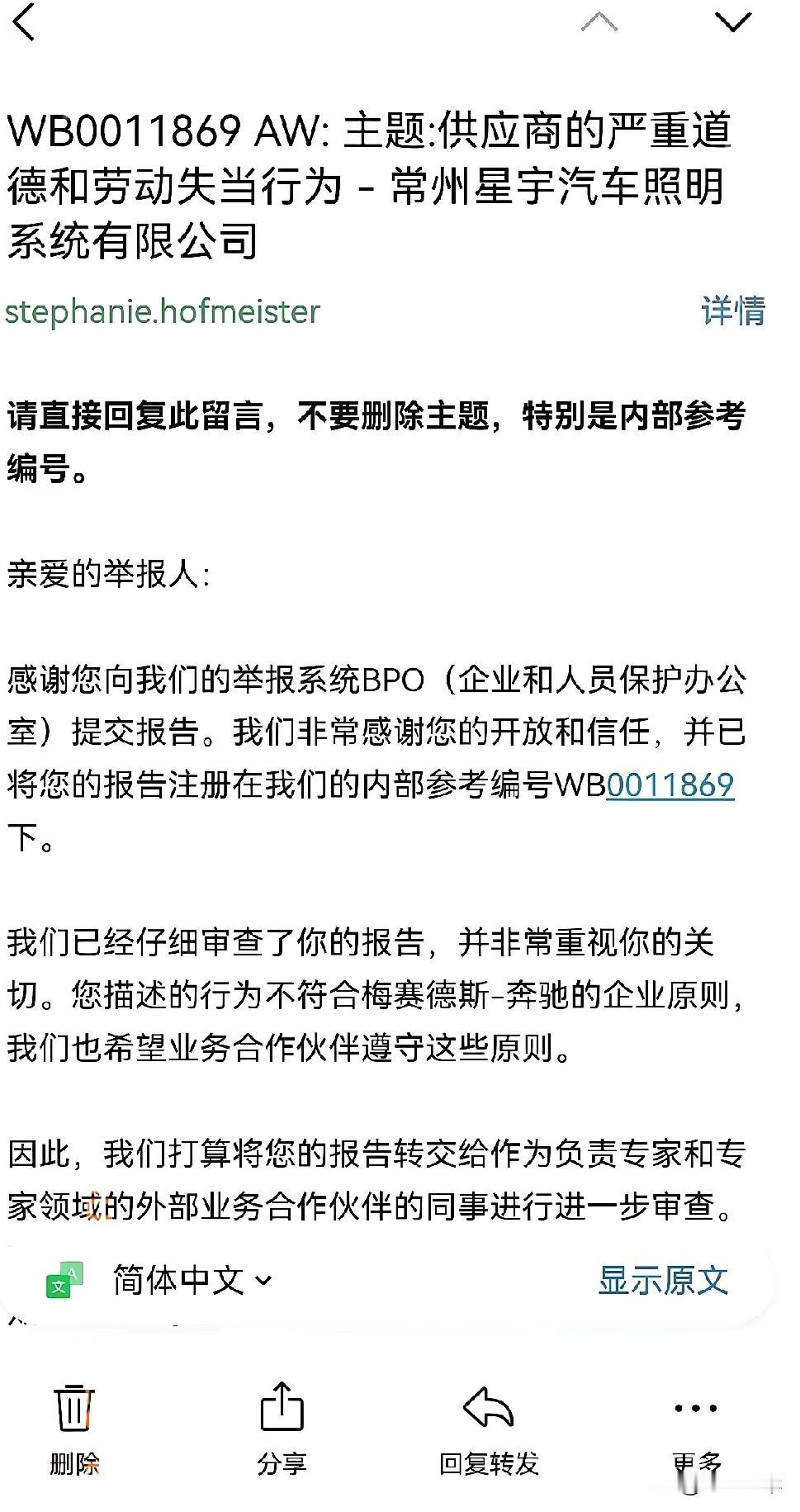 看完奔驰给到投诉人的回复邮件，星宇这次恐怕不是道歉就能糊弄过去的。奔驰供应链渠
