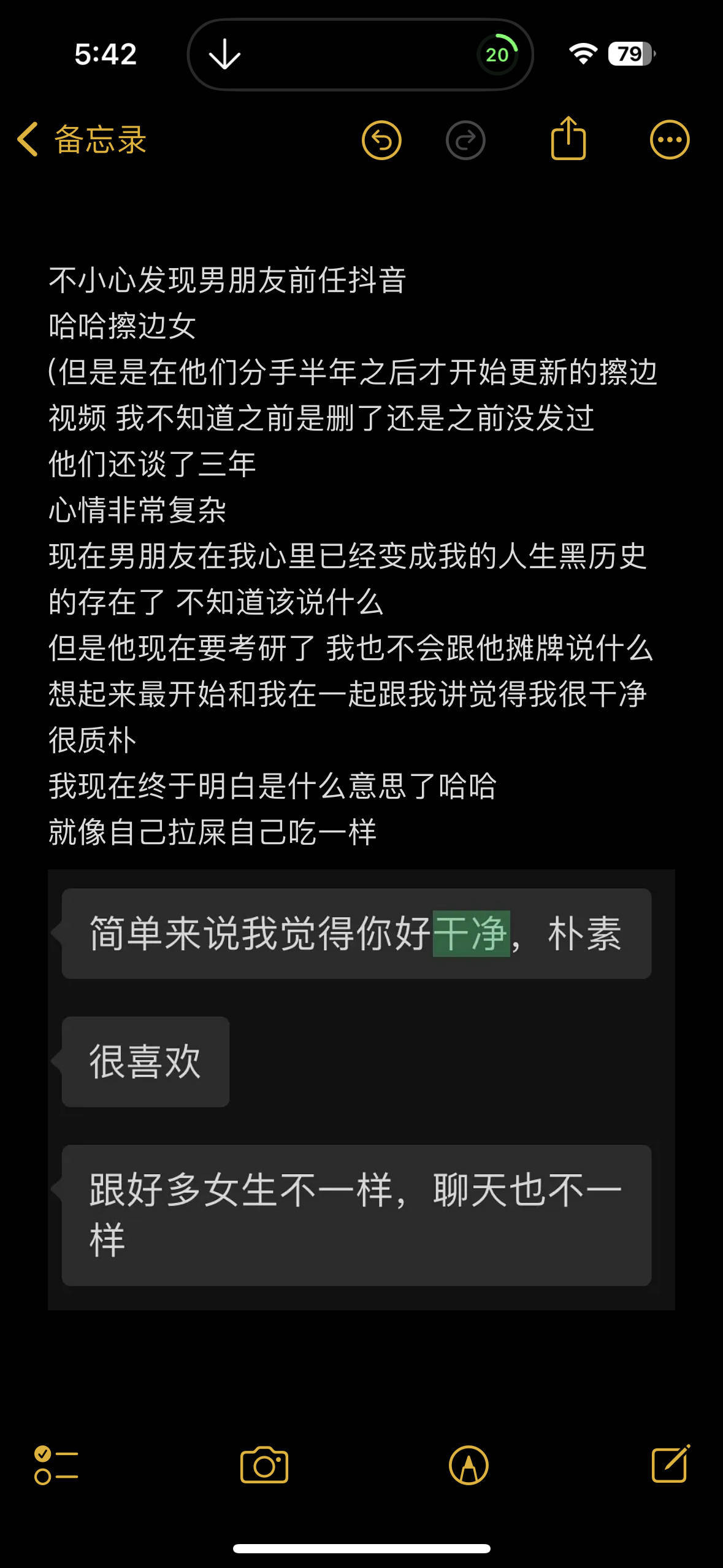 投稿：不小心发现男朋友前女友是擦边女