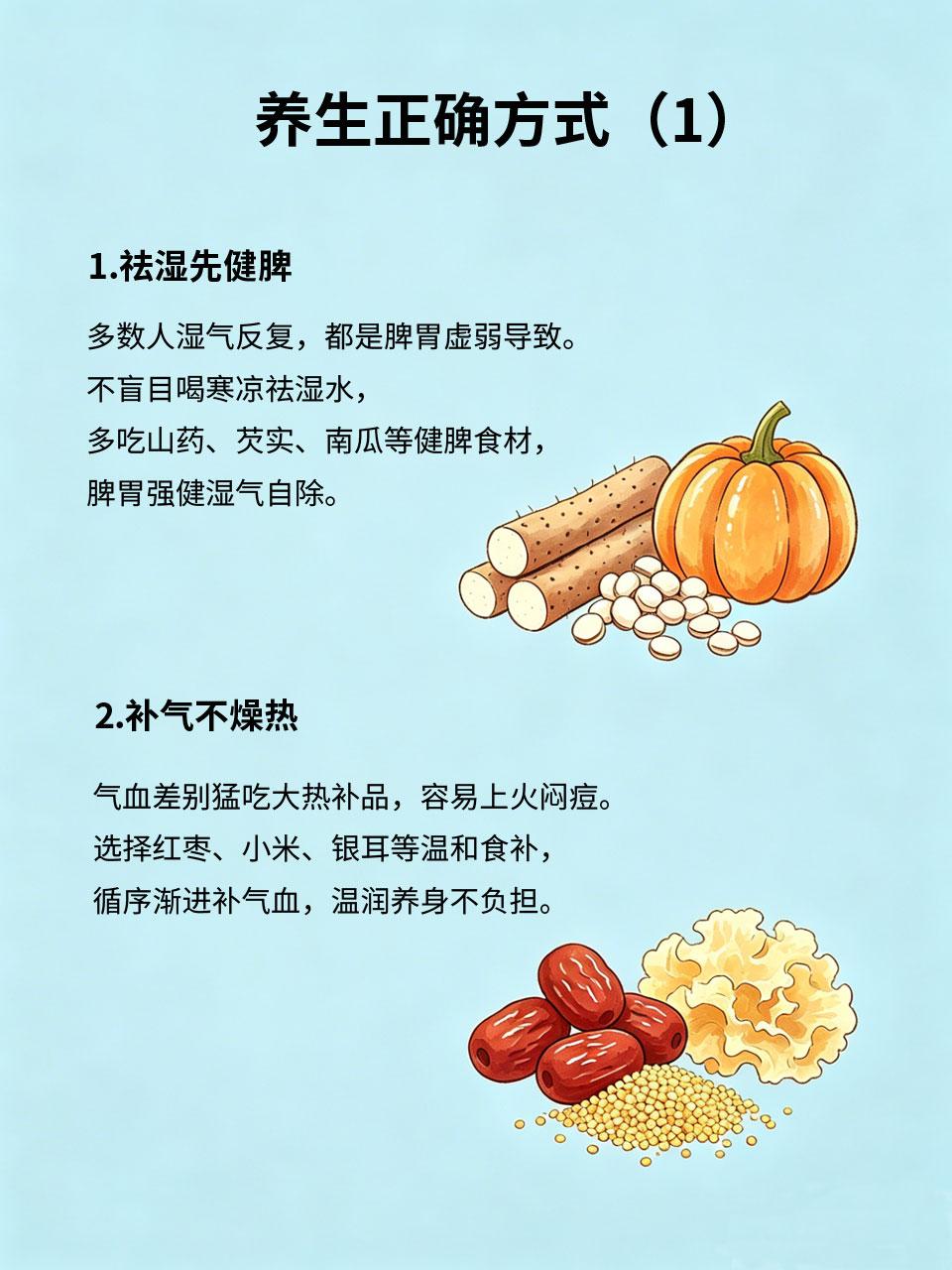 别再瞎养生了！正确方式在这里很多人养生都是盲目跟风，乱祛湿、乱进补、乱吃补品?