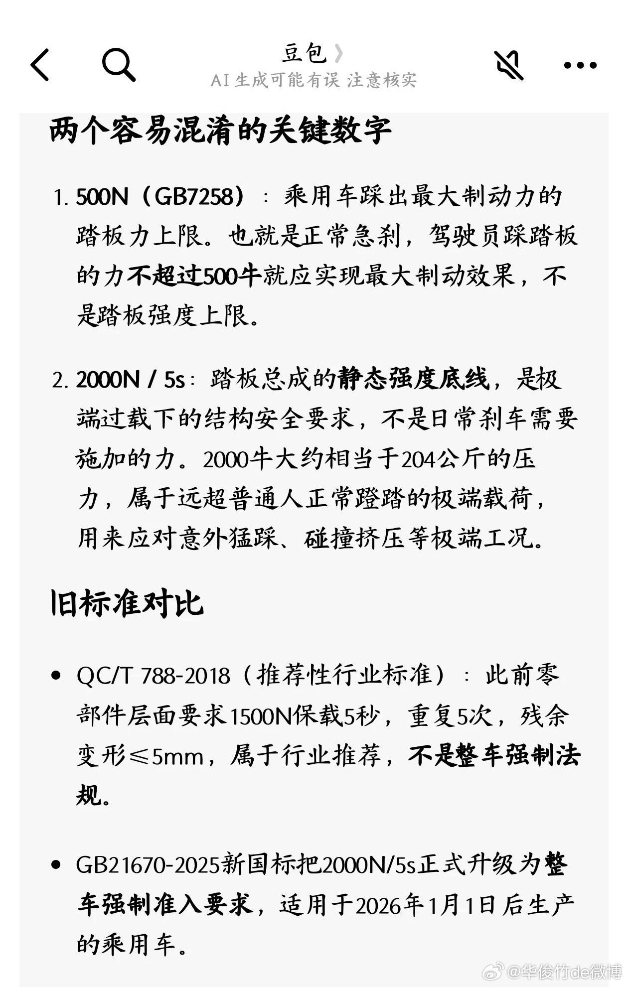 尊界通报刹车踏板断裂这么说吧，国家规定车辆最大制动踏板上限不能高于500N（5