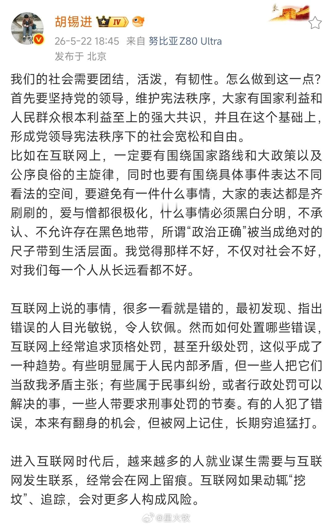 “老胡出于善意，表达上述意见，不针对任何具体人、具体事。”