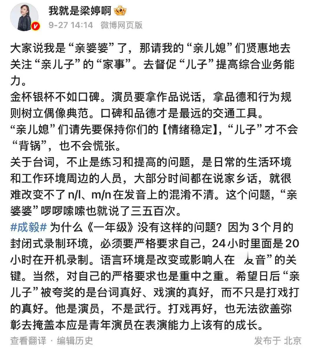 梁婷发文再谈成毅梁婷让粉丝督促成毅提高9月27日，再发文谈成毅：“大家说我是“