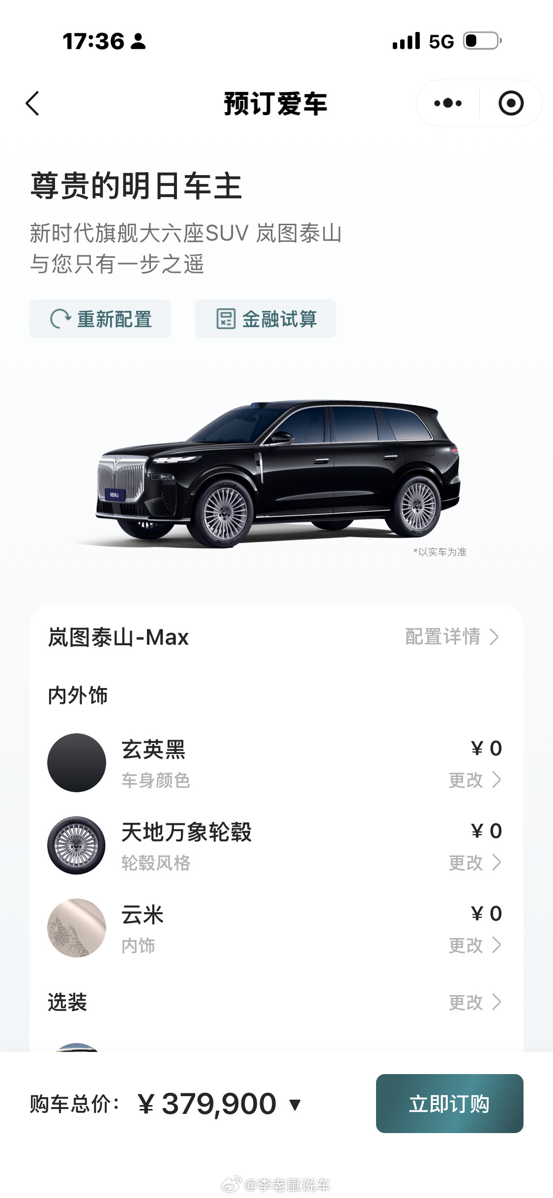泰山MAX，黑外米内+多辐条轮毂，这个选配没毛病吧？？？