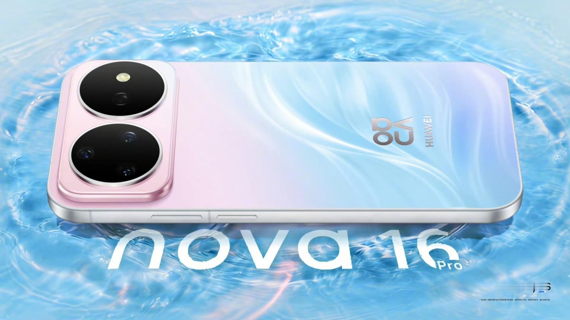 nova16全新配色好夏天继橘子海之后华为手机里又两台属于夏天的颜色！这是即将发