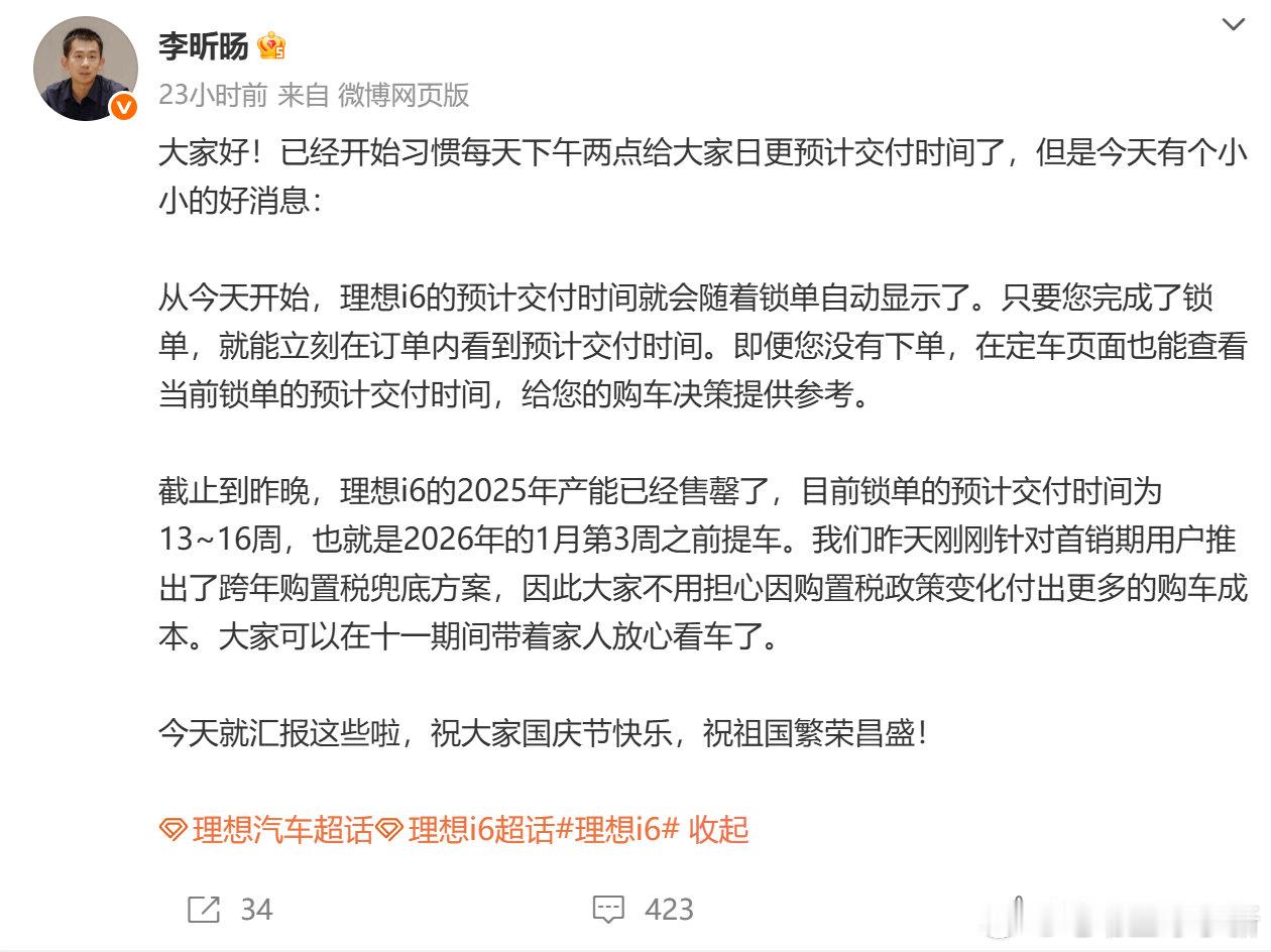 理想汽车第三产品线总裁李昕旸表示，理想i62025年的产能已经售罄。截止到