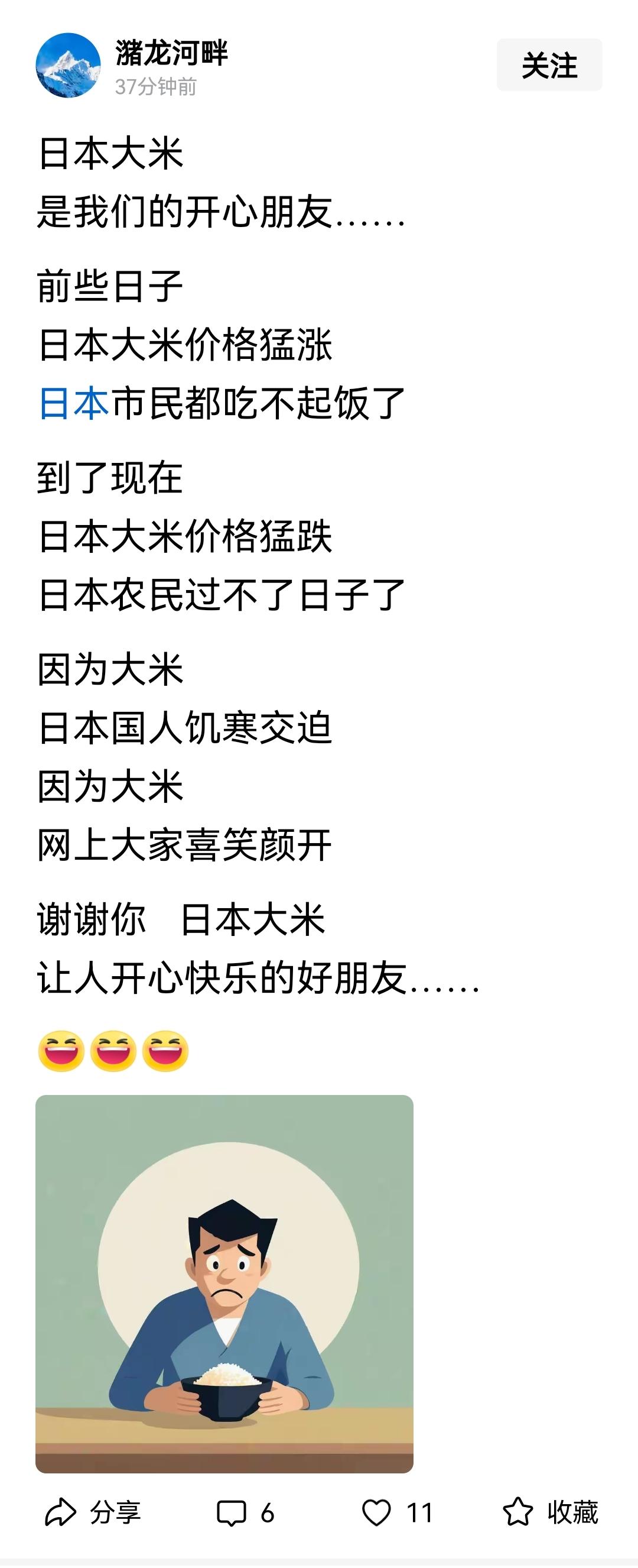 帮日本洗呢，我不赞成但可以理解，毕竟就算是狗也得吃狗食。但是聊到日本大米，聊到日