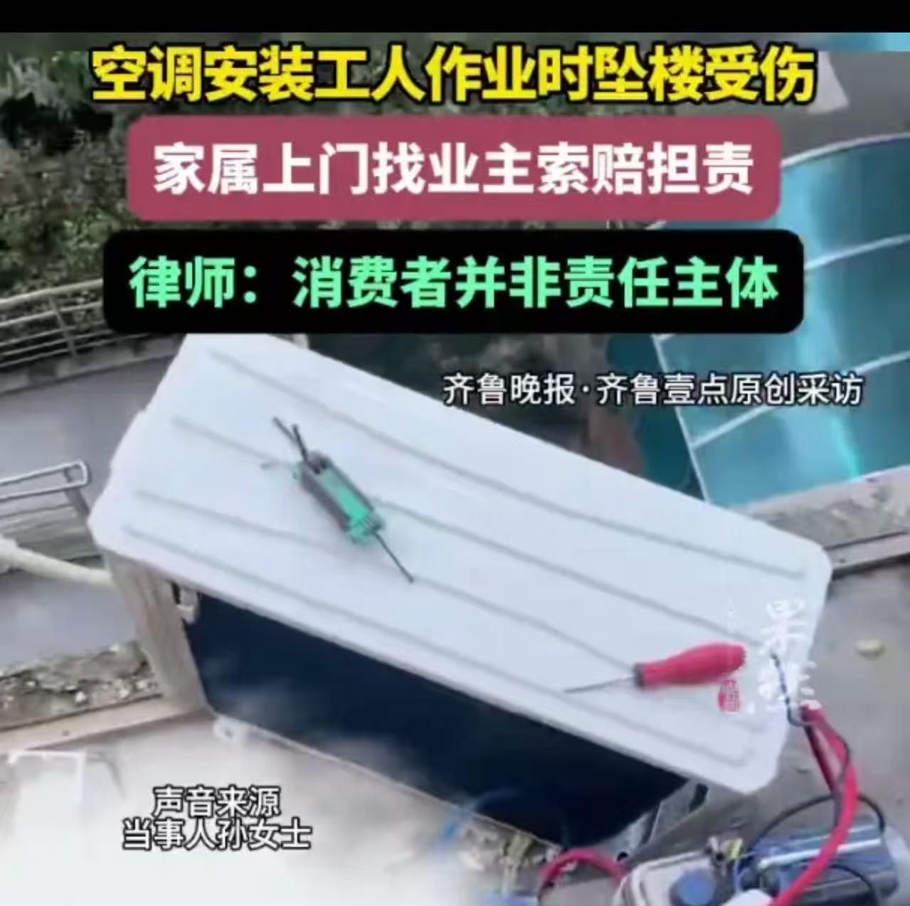 上海，女子买了2台空调，师傅上门安装时，意外从3楼坠楼，家属上门要求她赔偿！女子