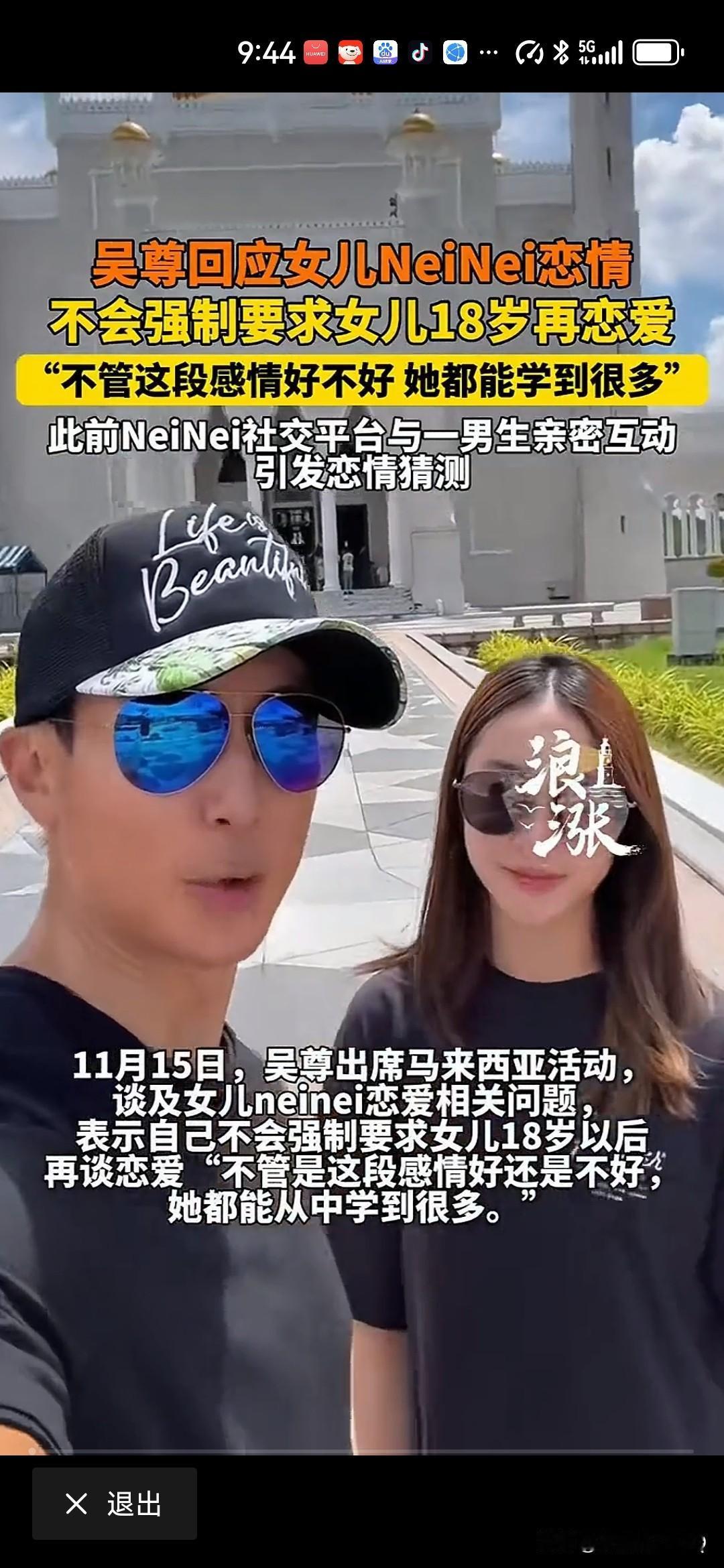 吴尊回应女儿neinei恋爱！吴尊家早恋是祖传秘方，对于十五岁的女儿发生早恋，吴