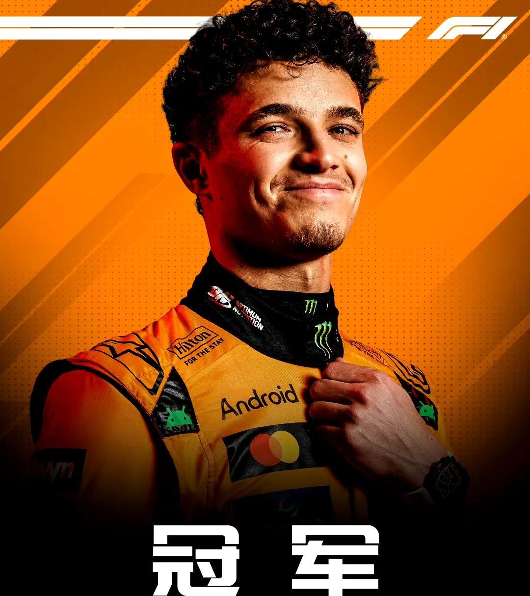 #f1#奥地利大奖赛结束，诺里斯夺冠，皮亚斯特里亚军！迈凯伦包揽前两名！勒克
